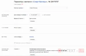 Як створити і налаштувати смарт-банери т