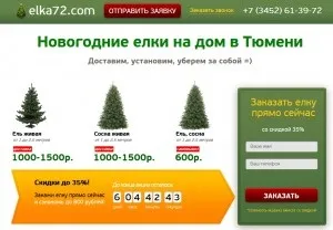 Як створити Лендінгем
