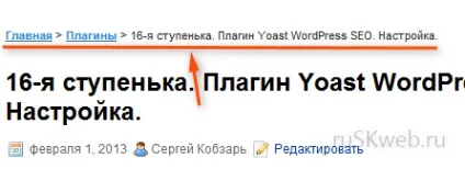 Як зробити хлібні крихти в wordpress (breadcrumb)