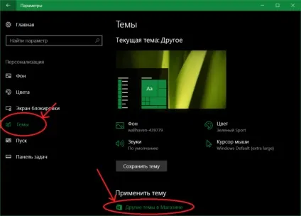 Як завантажити і встановити теми на windows 10 (windows) Як завантажити і встановити теми на windows 10