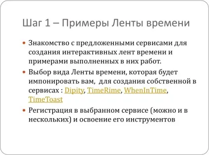 Як створити стрічку часу в обраному сервісі (стрічку) Як створити стрічку часу в обраному сервісі