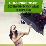 Як впоратися з панічною атакою як заспокоїтися і побороти атаку