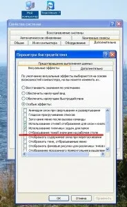Як прибрати тіні значків на робочому столі, замітки айтішника (сині тіні під значками) Як прибрати тіні значків на робочому столі, замітки айтішника