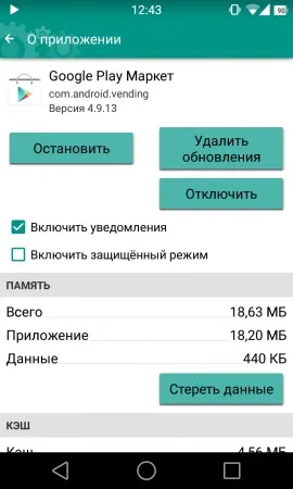 Як впоратися з помилкою «неприпустимий файл пакета» при роботі з google play (впоратися) Як впоратися з помилкою «неприпустимий файл пакета» при роботі з google play