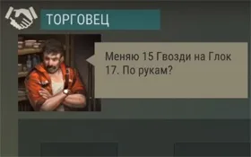 Як вбити торговця в last day on earth і що за це дадуть (поради) Як вбити торговця в last day on earth і що за це дадуть