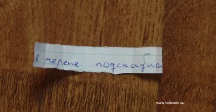 Як заховати подарунок за допомогою записок, як треба