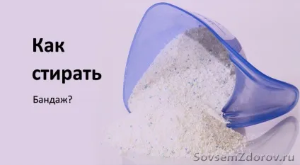 Як прати бандаж блог (необхідно дотримуватися кількох) Як прати бандаж блог
