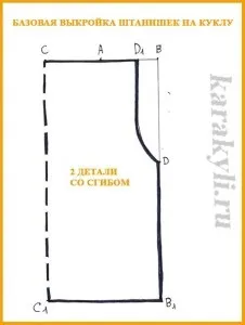 Штани - одяг для ляльки (брюки) Штани - одяг для ляльки