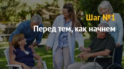 Приватний будинок для людей похилого віку як бізнес (організації приватного будинку престарілих) Приватний будинок для людей похилого віку як бізнес
