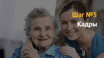 Приватний будинок для людей похилого віку як бізнес (престарілих) Приватний будинок для людей похилого віку як бізнес