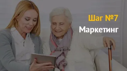 Приватний будинок для людей похилого віку як бізнес (будинки престарілих інвалідів) Приватний будинок для людей похилого віку як бізнес