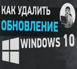 Як видалити нав'язлива пропозиція отримати windows 10 в windows 7 і 8 (windows) Як видалити нав'язлива пропозиція отримати windows 10 в windows 7 і 8