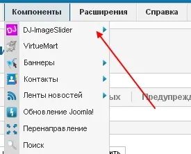 Як встановити слайдер на joomla (встановити) Як встановити слайдер на joomla