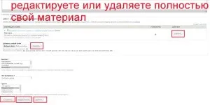 Як видалити з бібліотеки свій матеріал в соціальній мережі http (матеріал) Як видалити з бібліотеки свій матеріал в соціальній мережі http