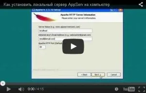 Як встановити локальний сервер appserv - персональний блог роману токаря (початківцю блогеру) Як встановити локальний сервер appserv - персональний блог роману токаря