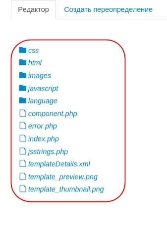 Як встановити і відредагувати шаблон joomla