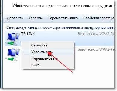 Як видалити бездротове з'єднання з мережею і підключитися заново до wi-fi (видалити) Як видалити бездротове з'єднання з мережею і підключитися заново до wi-fi