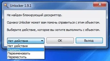 Як видалити не видаляється файл