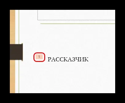 Як видалити анімацію в powerpoint