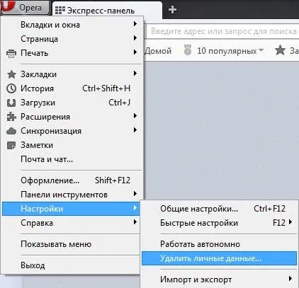 Як видалити історію в опері