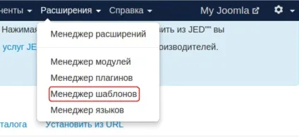 Як встановити і відредагувати шаблон joomla