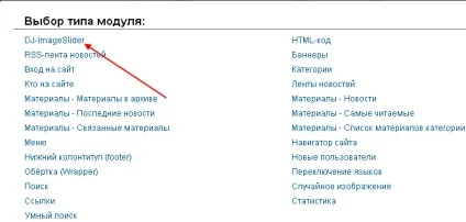 Як встановити слайдер на joomla (заробіток на файлах) Як встановити слайдер на joomla