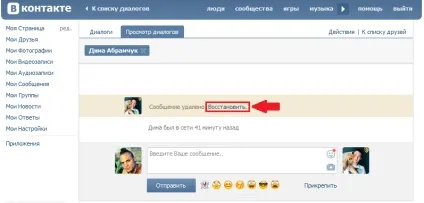 Як видалити, прочитати і відновити переписку вконтакте (чужа листування вконтакте) Як видалити, прочитати і відновити переписку вконтакте