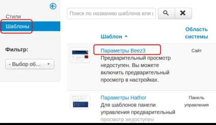 Як встановити і відредагувати шаблон joomla