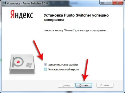 Як встановити punto switcher
