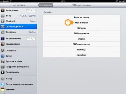 Як дізнатися баланс на ipad (вашого) Як дізнатися баланс на ipad