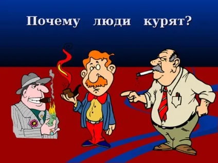 Як зменшити шкоду від куріння, рятуючи себе і оточуючих (як зменшити шкоду від куріння) Як зменшити шкоду від куріння, рятуючи себе і оточуючих