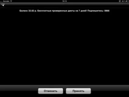 Як дізнатися баланс на ipad (кілька) Як дізнатися баланс на ipad