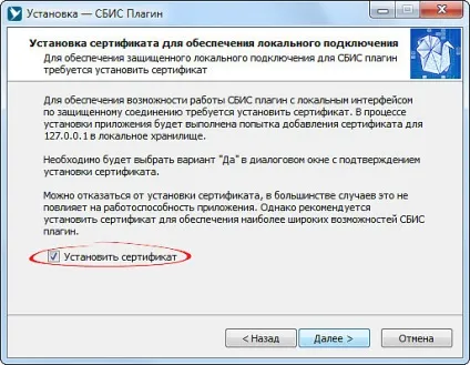 Як встановити НВІС плагін (натисніть «Далі» етапі) Як встановити НВІС плагін