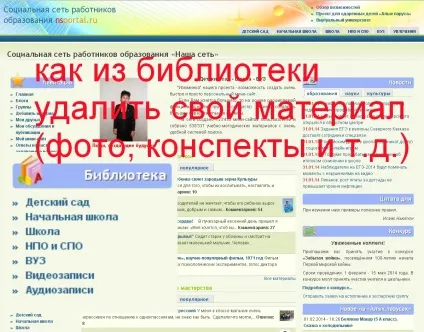 Як видалити з бібліотеки свій матеріал в соціальній мережі http (http) Як видалити з бібліотеки свій матеріал в соціальній мережі http