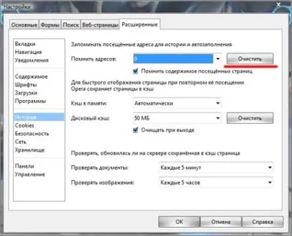 Як видалити історію в опері