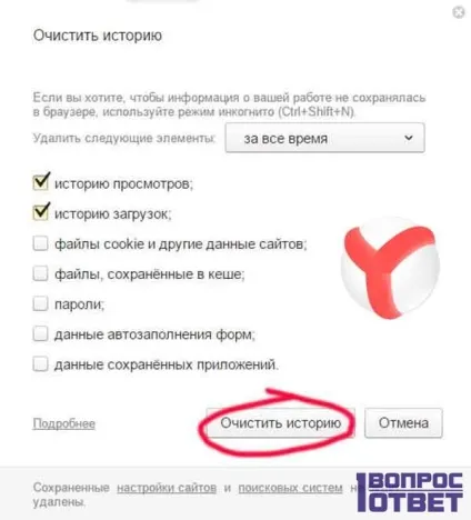 Як видалити історію в Яндексі просте видалення історії відвідин в браузері (історії) Як видалити історію в Яндексі просте видалення історії відвідин в браузері