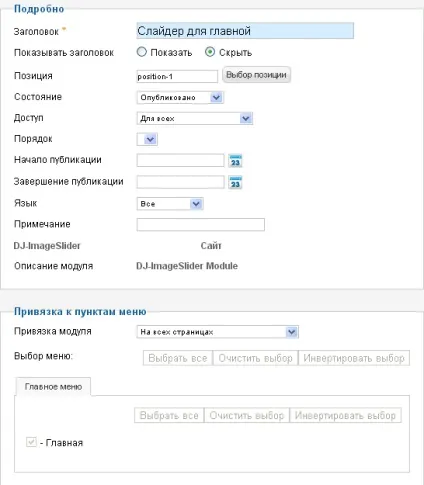 Як встановити слайдер на joomla (встановити слайдер joomla) Як встановити слайдер на joomla