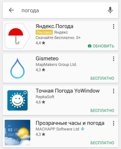 Як встановити погоду на екрані телефону на базі android (встановити) Як встановити погоду на екрані телефону на базі android