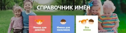 Як вибрати ім'я новонародженому (вибрати) Як вибрати ім'я новонародженому