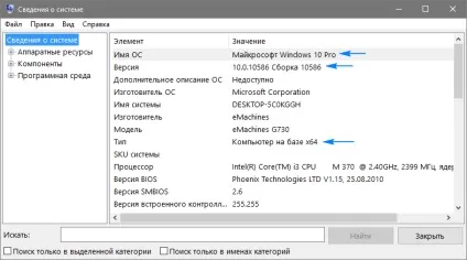 Як дізнатися версію windows 10, встановлену на комп'ютері (дізнатися) Як дізнатися версію windows 10, встановлену на комп'ютері