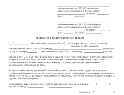 Як повернути борг по розписці без звернення до суду (звернення) Як повернути борг по розписці без звернення до суду