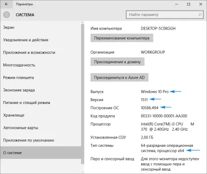 Як дізнатися версію windows 10, встановлену на комп'ютері (дізнатися) Як дізнатися версію windows 10, встановлену на комп'ютері