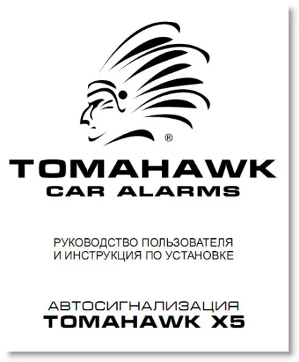 Як дізнатися tomahawk x5 відмітні ознаки, функції (функції) Як дізнатися tomahawk x5 відмітні ознаки, функції
