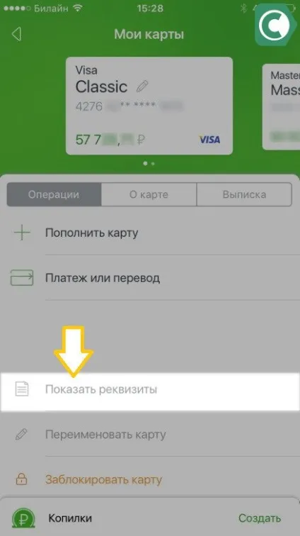 Як дізнатися реквізити карти ощадбанку, сбанкамі (реквізити) Як дізнатися реквізити карти ощадбанку, сбанкамі
