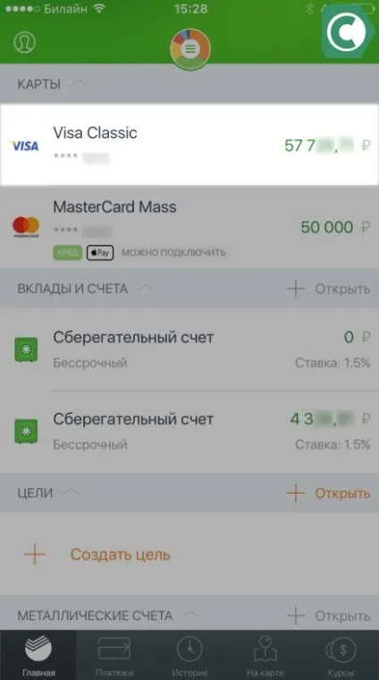 Як дізнатися реквізити карти ощадбанку, сбанкамі (дізнатися) Як дізнатися реквізити карти ощадбанку, сбанкамі