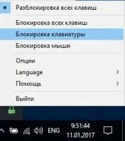 Як тимчасово відключити клавіатуру в windows, будні технічної підтримки (windows) Як тимчасово відключити клавіатуру в windows, будні технічної підтримки