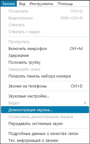 Як включити демонстрацію екрану в skype (skype) Як включити демонстрацію екрану в skype