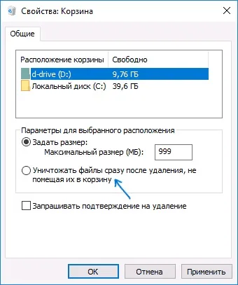 Як в windows відключити або видалити корзину, поради на всі випадки життя (відключити) Як в windows відключити або видалити корзину, поради на всі випадки життя