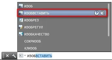 Як вставити картинку в автокад