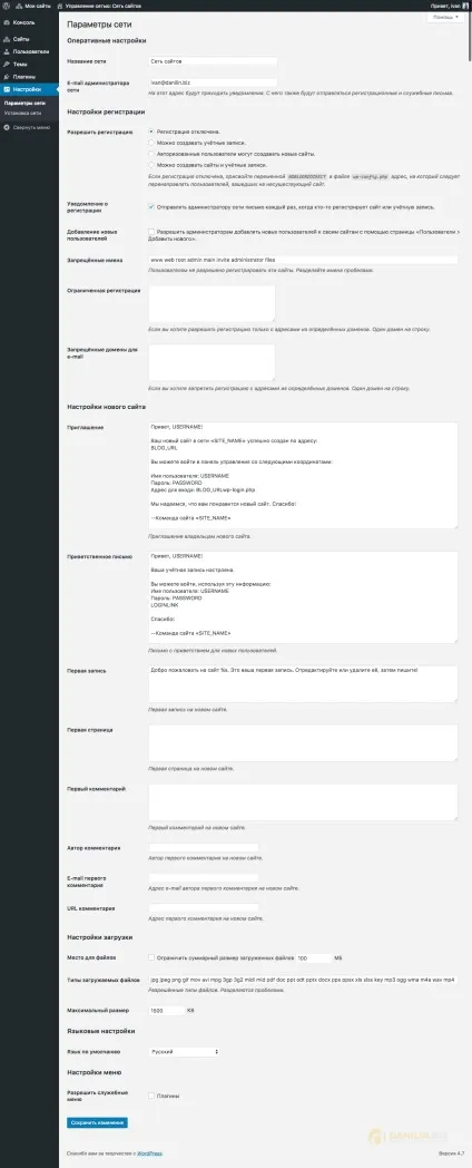 Як включити Мультисайт і створити мережу сайтів на вордпресс (Мультисайт) Як включити Мультисайт і створити мережу сайтів на вордпресс